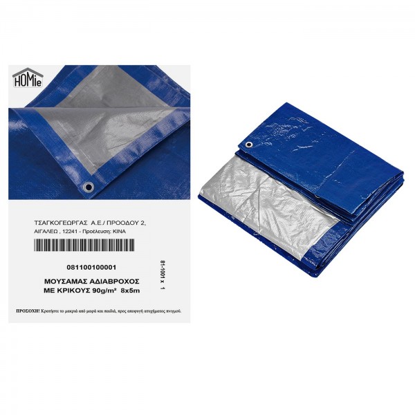 Μουσαμάς Αδιάβροχος με Κρίκους 90g/m² 8x5m 90g/m², 8x5m Homie 1011021
