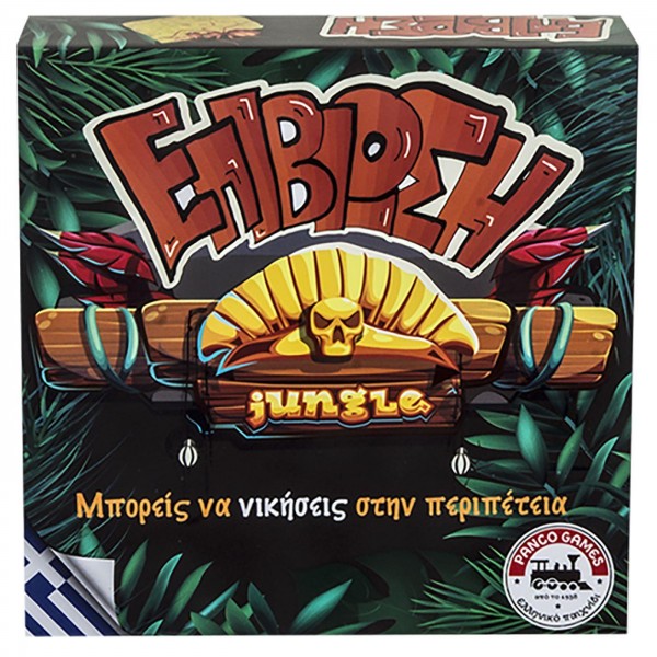 Επιβίωση jungle 27x27cm AK